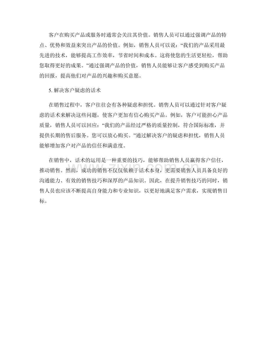 提升销售技巧的经典话术案例.docx_第2页