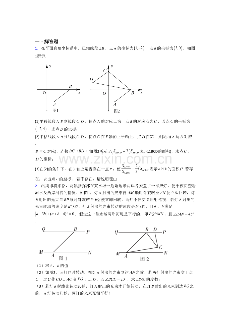 初一数学下册期末压轴题试题含答案(6).doc_第1页