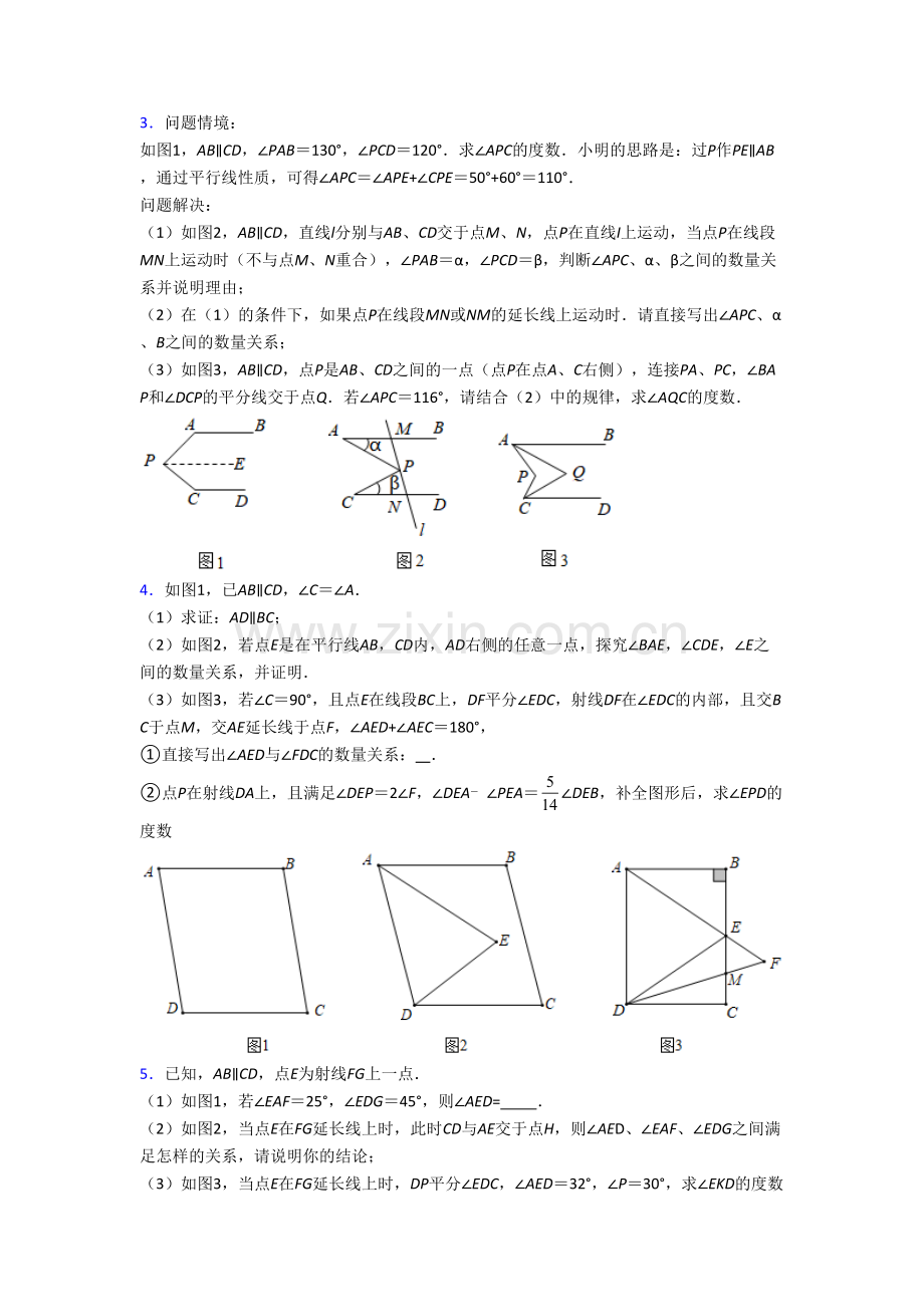 初一数学下册期末压轴题试题含答案(6).doc_第2页