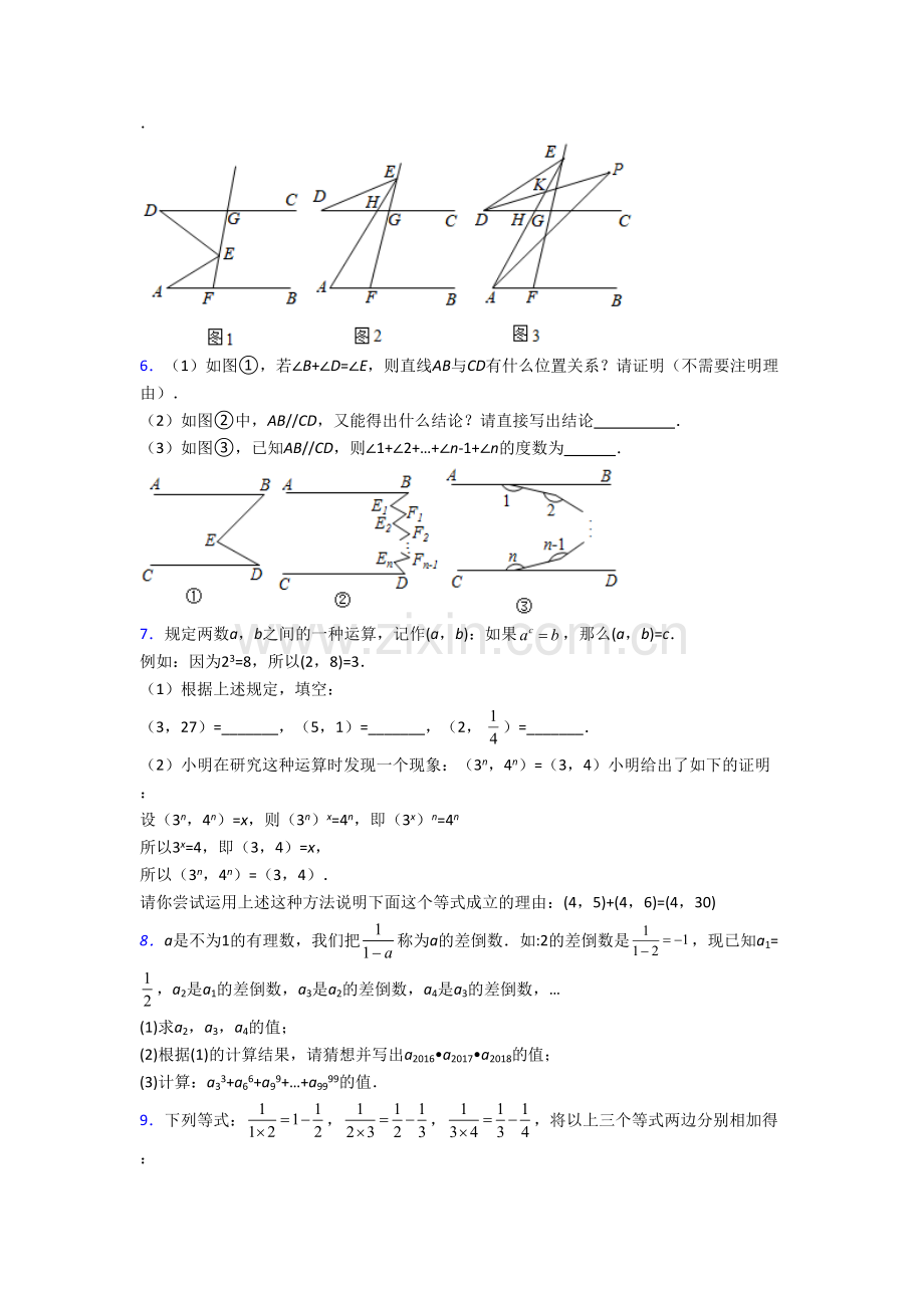 初一数学下册期末压轴题试题含答案(6).doc_第3页