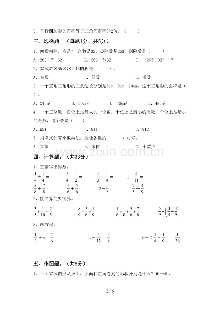 小学五年级数学(上册)期末试卷(附参考答案).doc_第2页