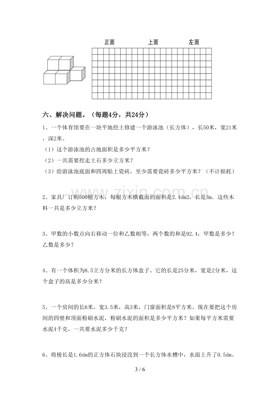 小学五年级数学(上册)期末试卷(附参考答案).doc_第3页