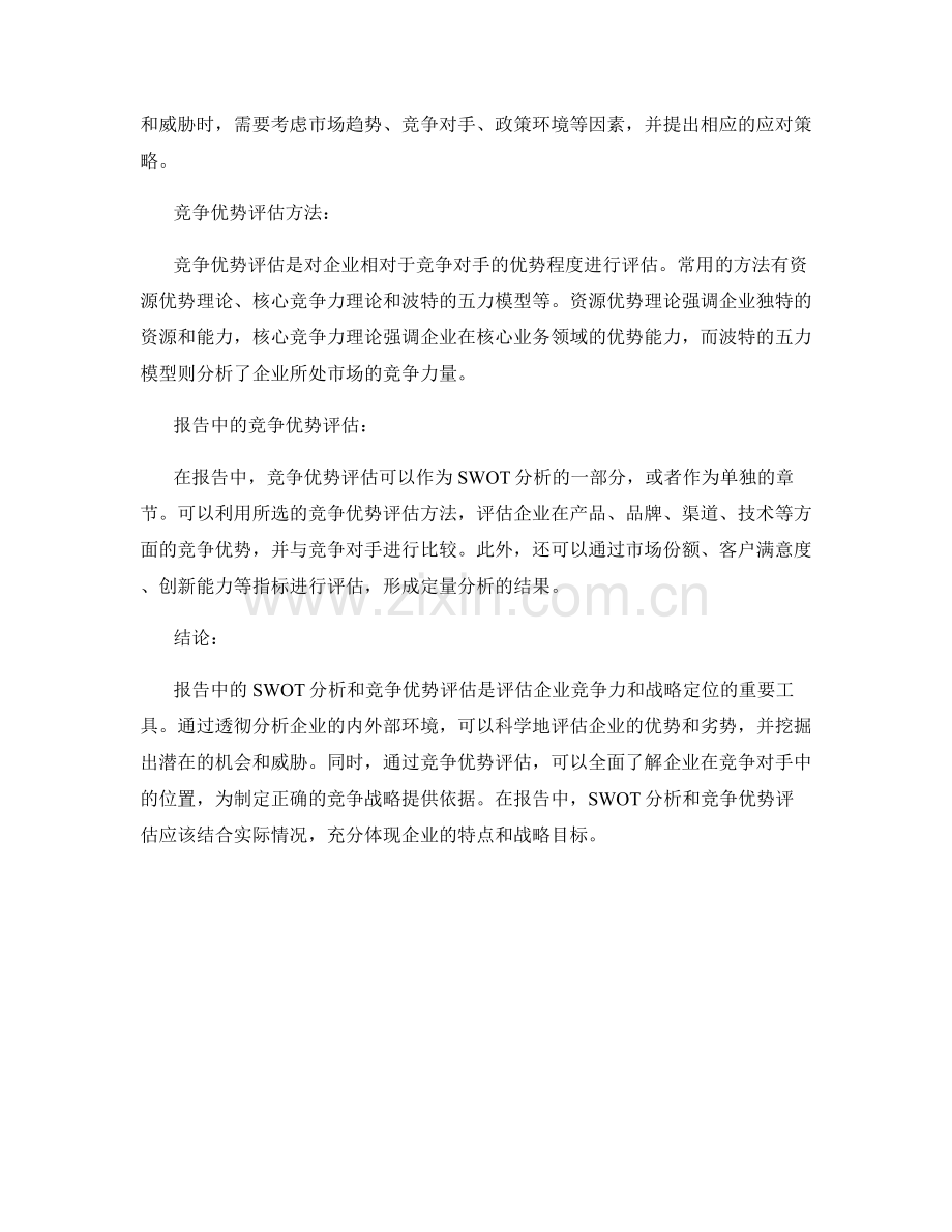 报告的SWOT分析与竞争优势评估.docx_第2页