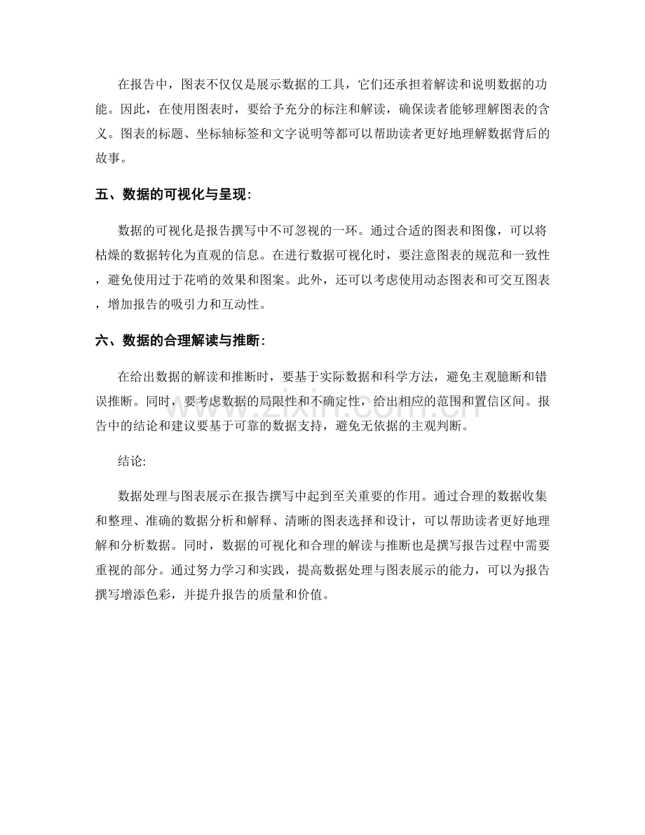 报告撰写中的数据处理与图表展示.docx_第2页