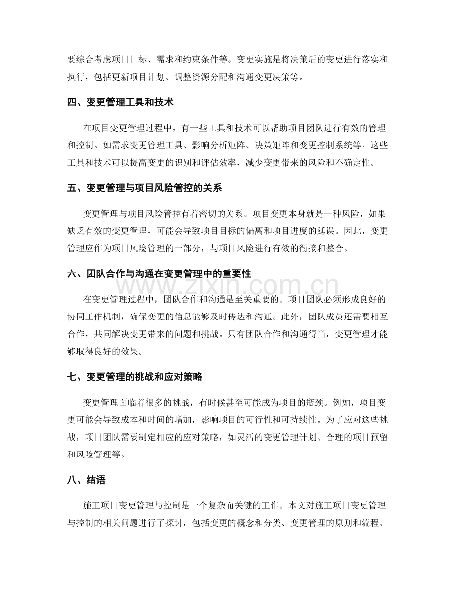 施工项目变更管理与控制.docx_第2页