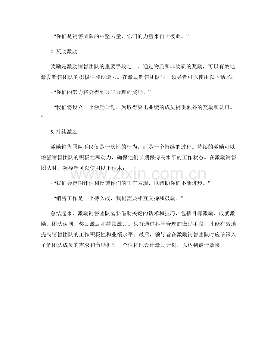 销售团队激励的关键话术.docx_第2页