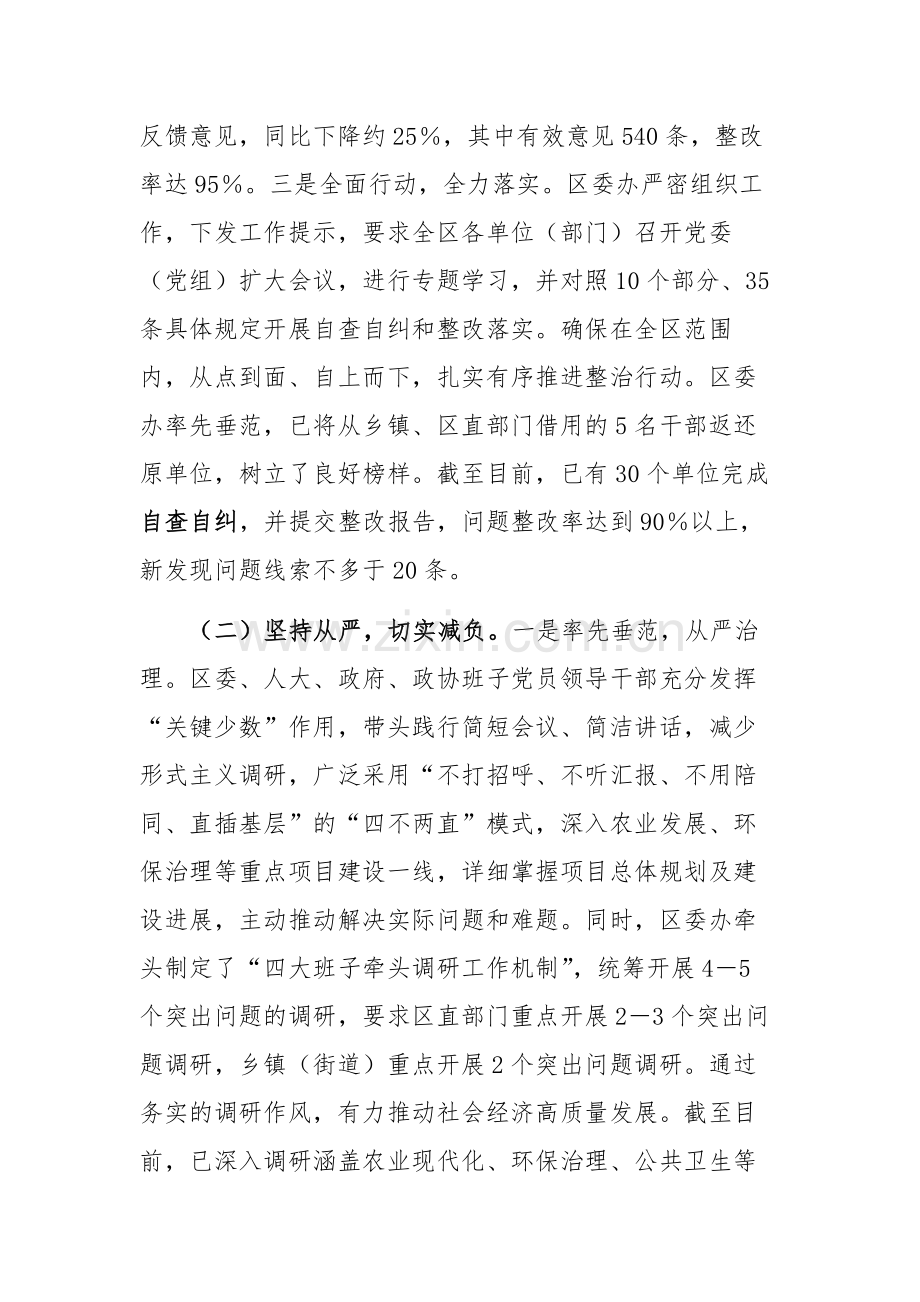 2024年整治形式主义为基层减负工作开展情况汇报范文.docx_第2页