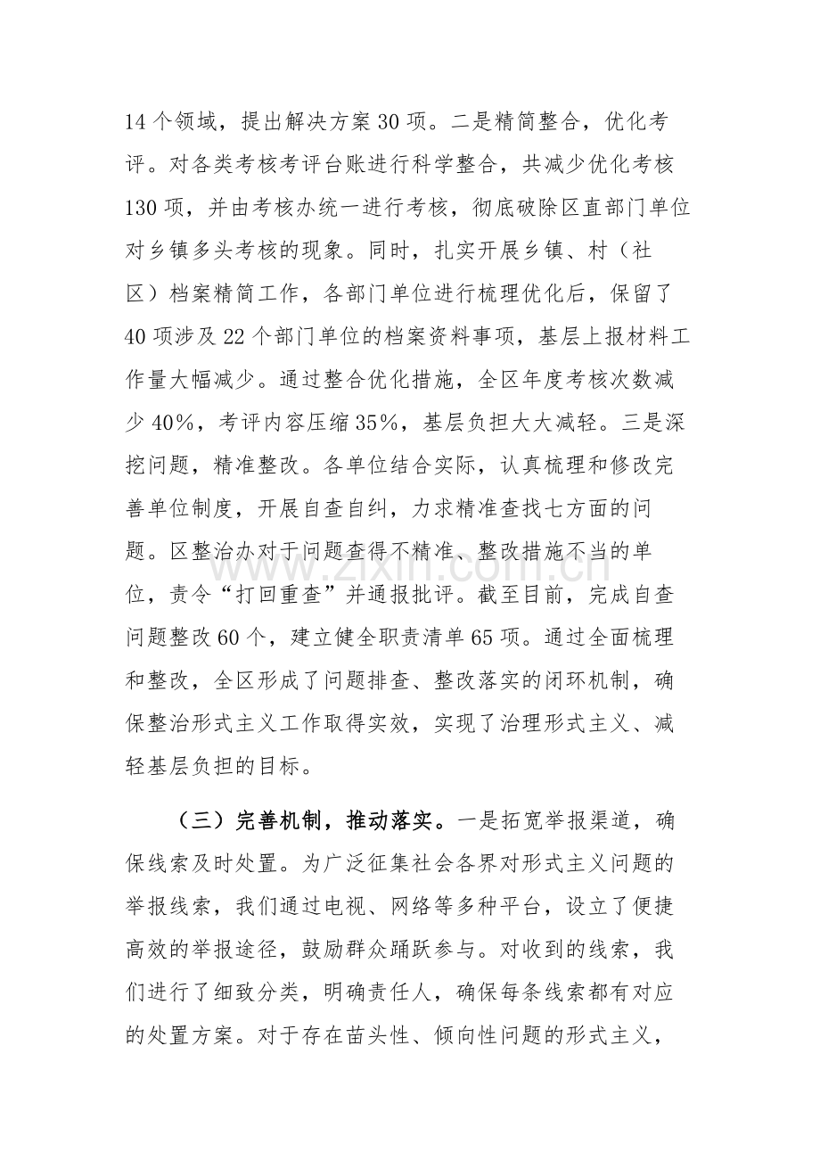 2024年整治形式主义为基层减负工作开展情况汇报范文.docx_第3页