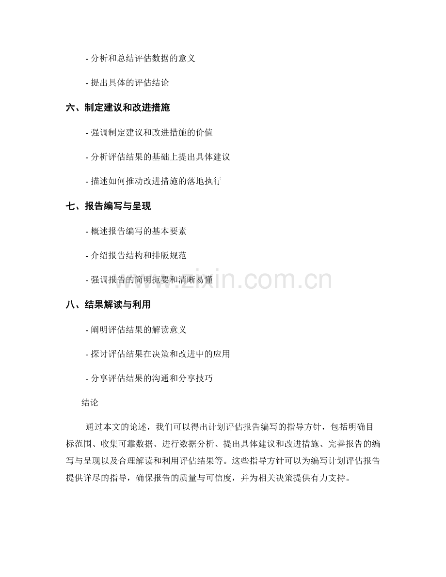 计划评估报告的编写指南.docx_第2页