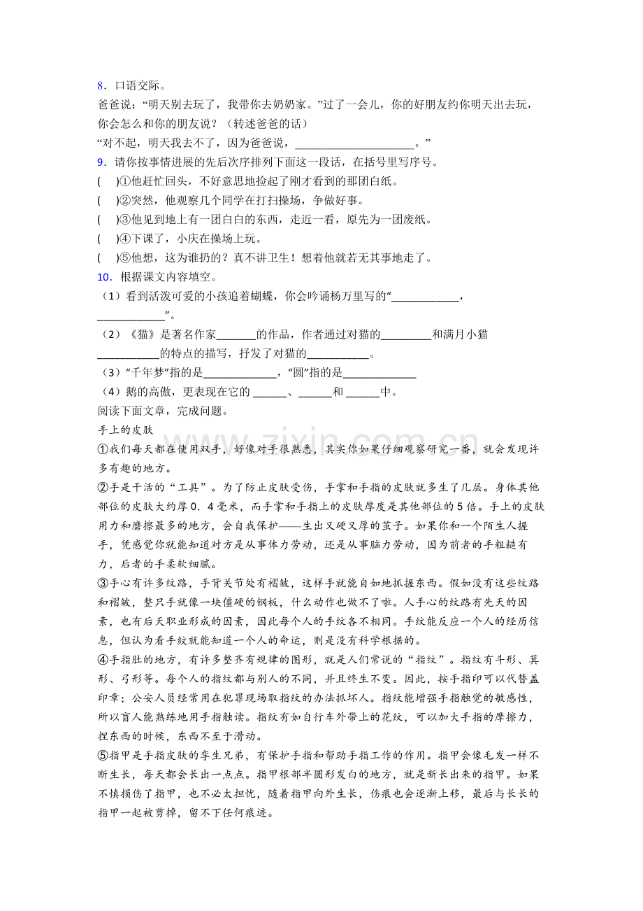 【语文】南阳市四年级下册期末复习试卷.doc_第2页