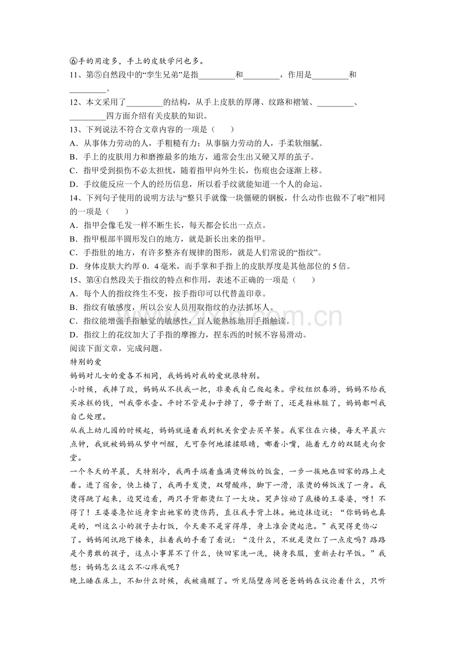 【语文】南阳市四年级下册期末复习试卷.doc_第3页