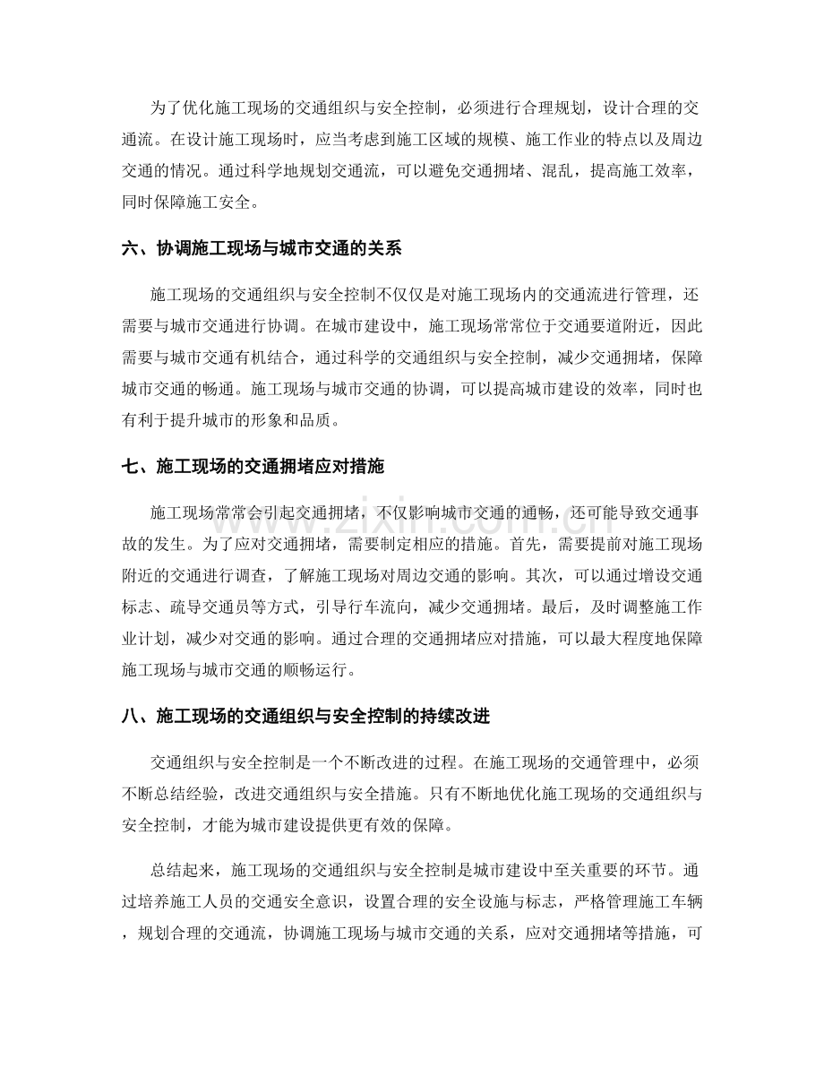 施工现场的交通组织与安全控制.docx_第2页