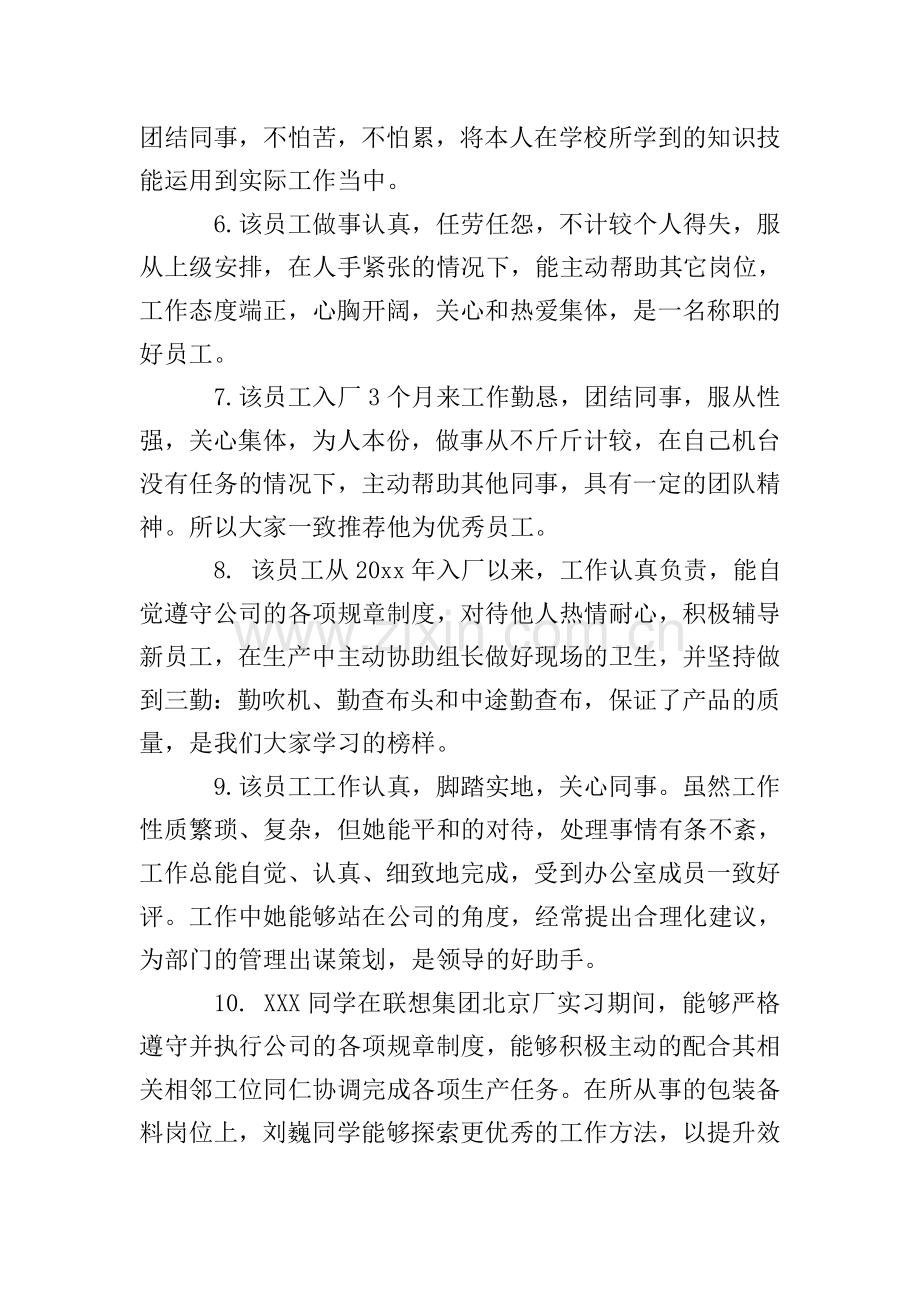 实习期满评语.doc_第2页