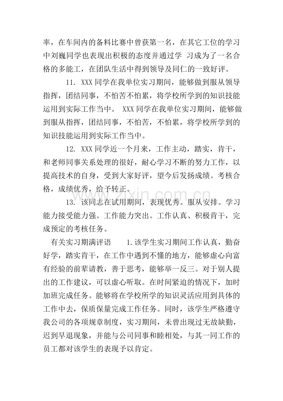 实习期满评语.doc_第3页