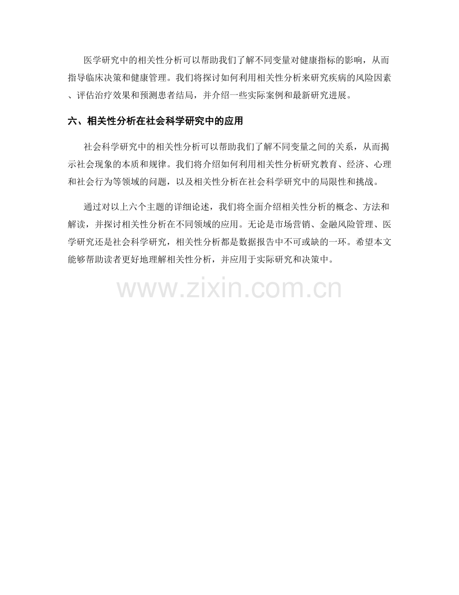 数据报告中的相关性分析与解读.docx_第2页