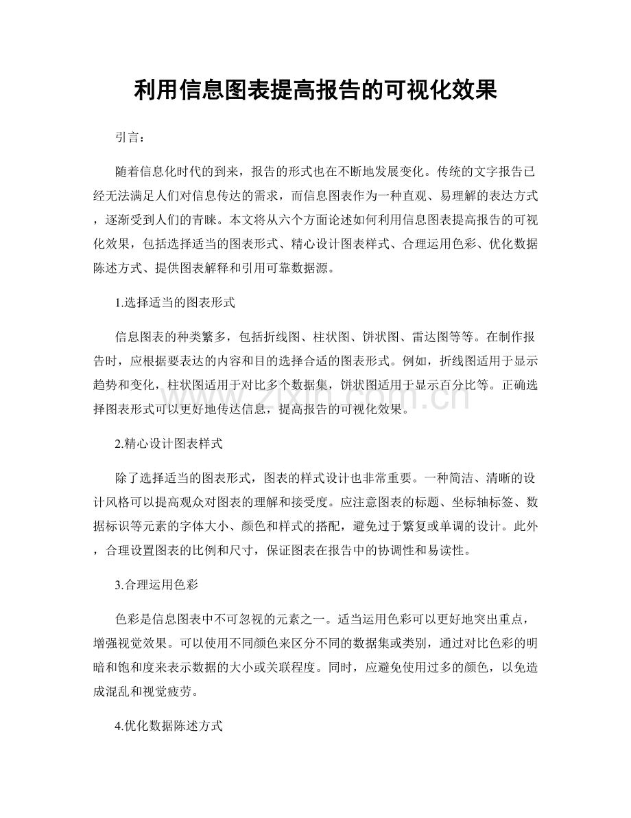 利用信息图表提高报告的可视化效果.docx_第1页