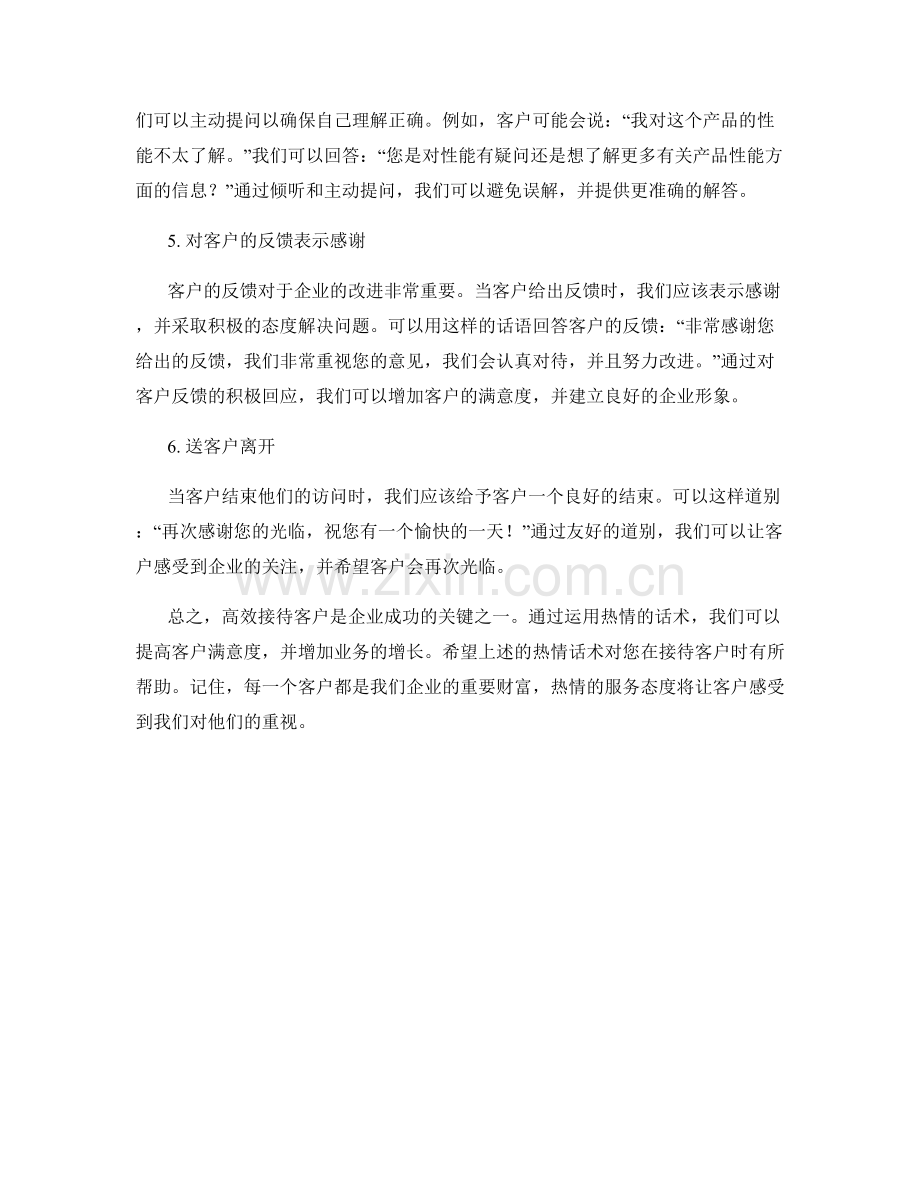 高效接待客户的热情话术.docx_第2页