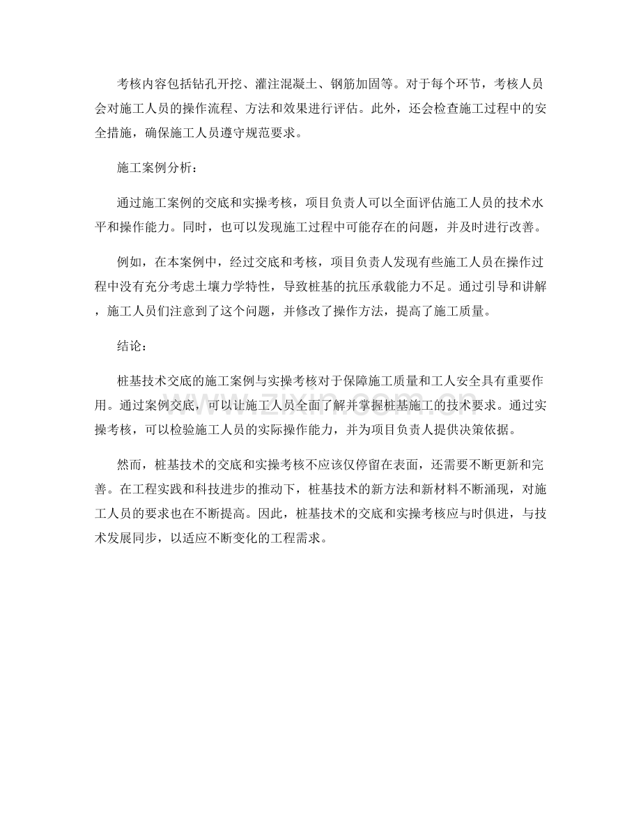 桩基技术交底的施工案例与实操考核.docx_第2页