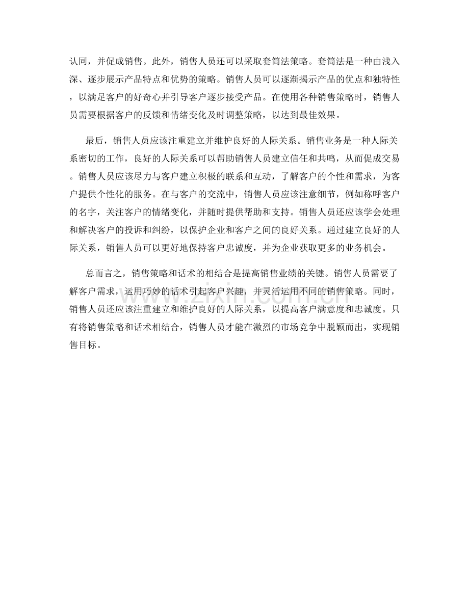 销售策略与话术相结合的最佳实践.docx_第2页