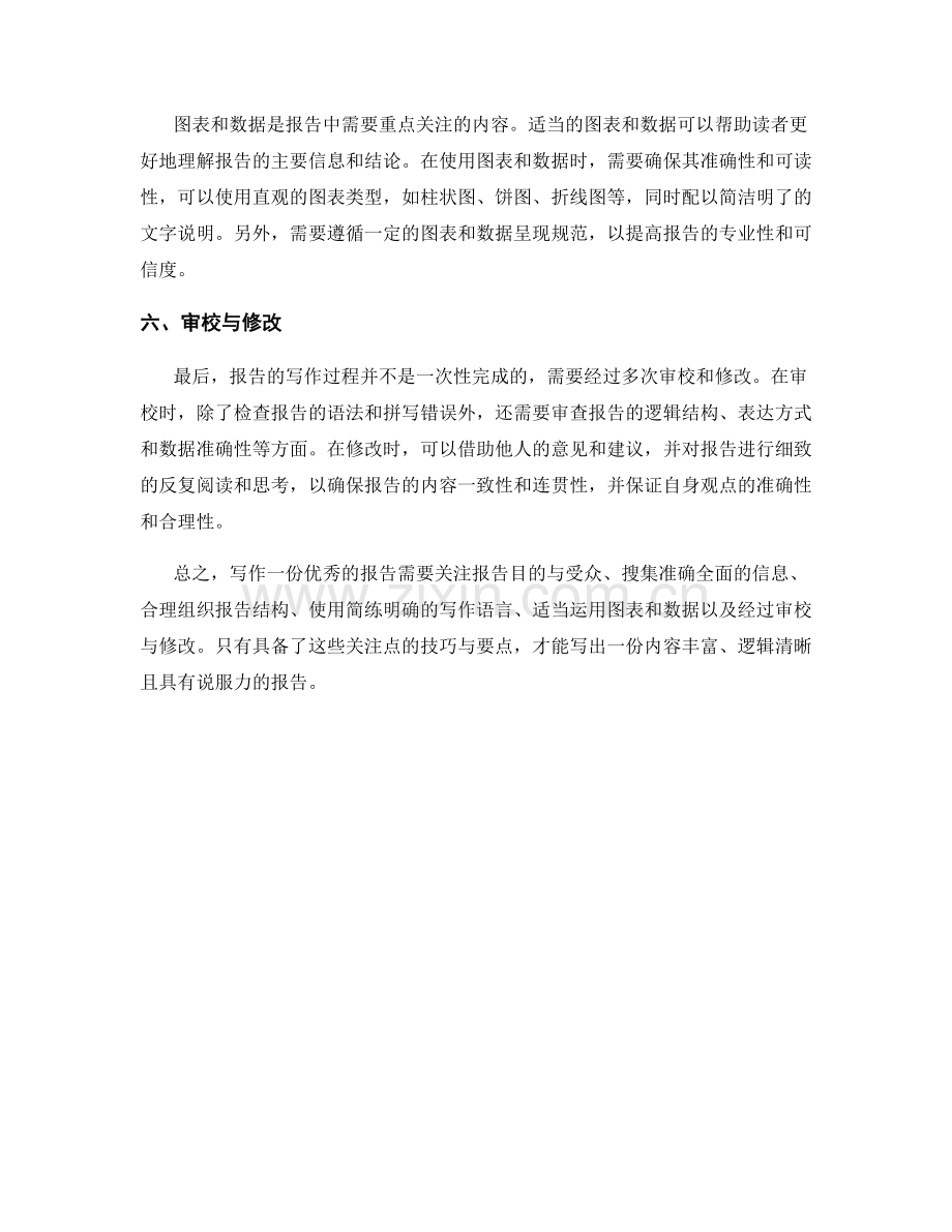 报告写作中关注点的六个技巧与要点.docx_第2页