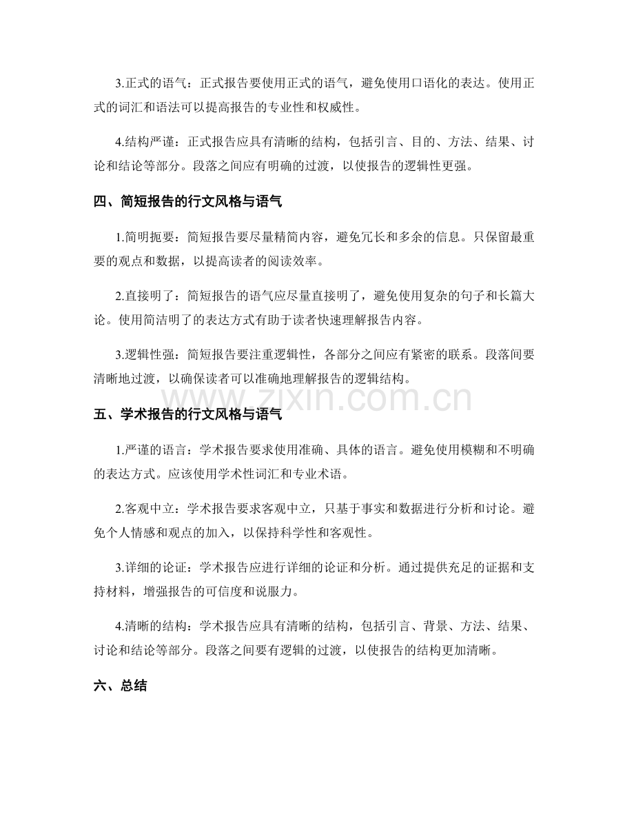 报告的行文风格与语气把握.docx_第2页