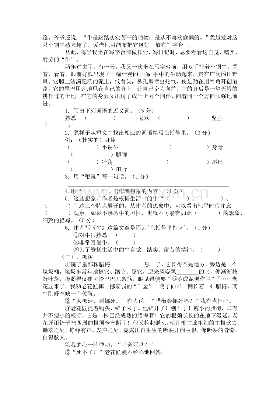 上海建平实验中学初一新生分班(摸底)语文考试模拟试卷(10套试卷带答案解析).doc_第3页