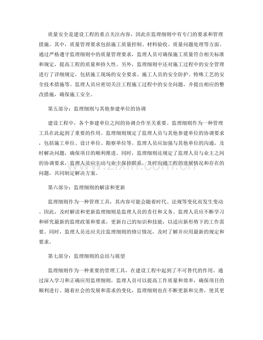 监理细则的详解和应用技巧分享.docx_第2页