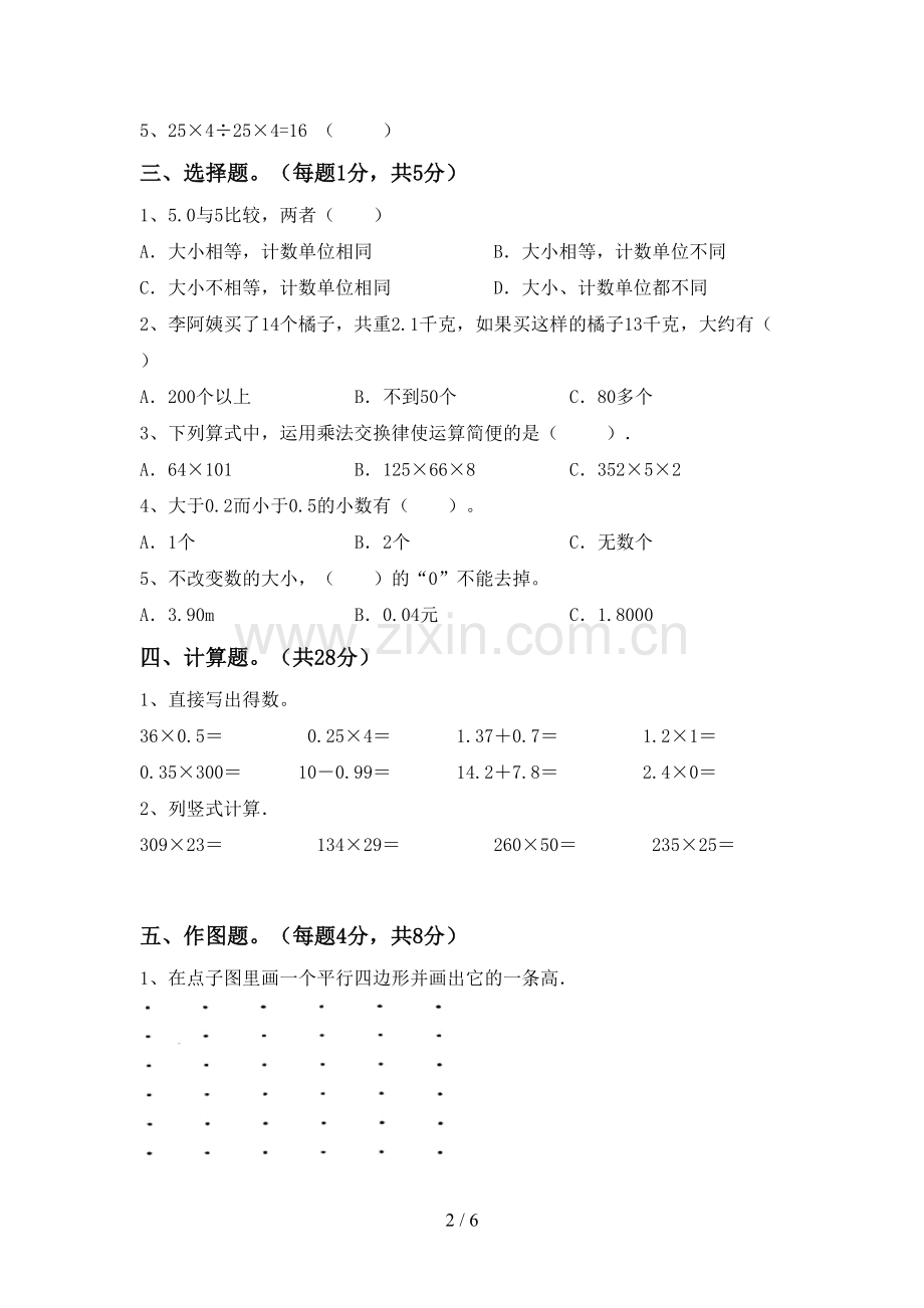 四年级数学(上册)期末质量检测卷及答案.doc_第2页