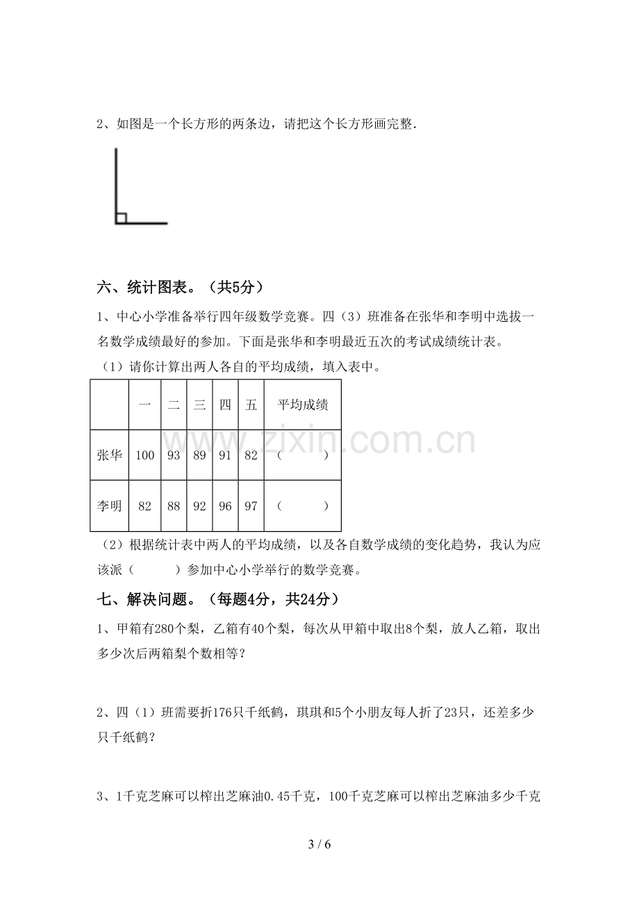 四年级数学(上册)期末质量检测卷及答案.doc_第3页