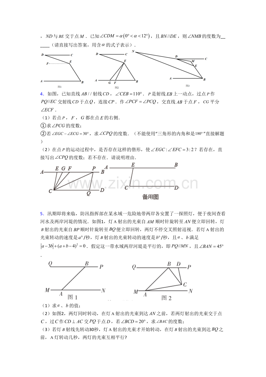 七年级下册期末压轴题数学试题及答案.doc_第2页