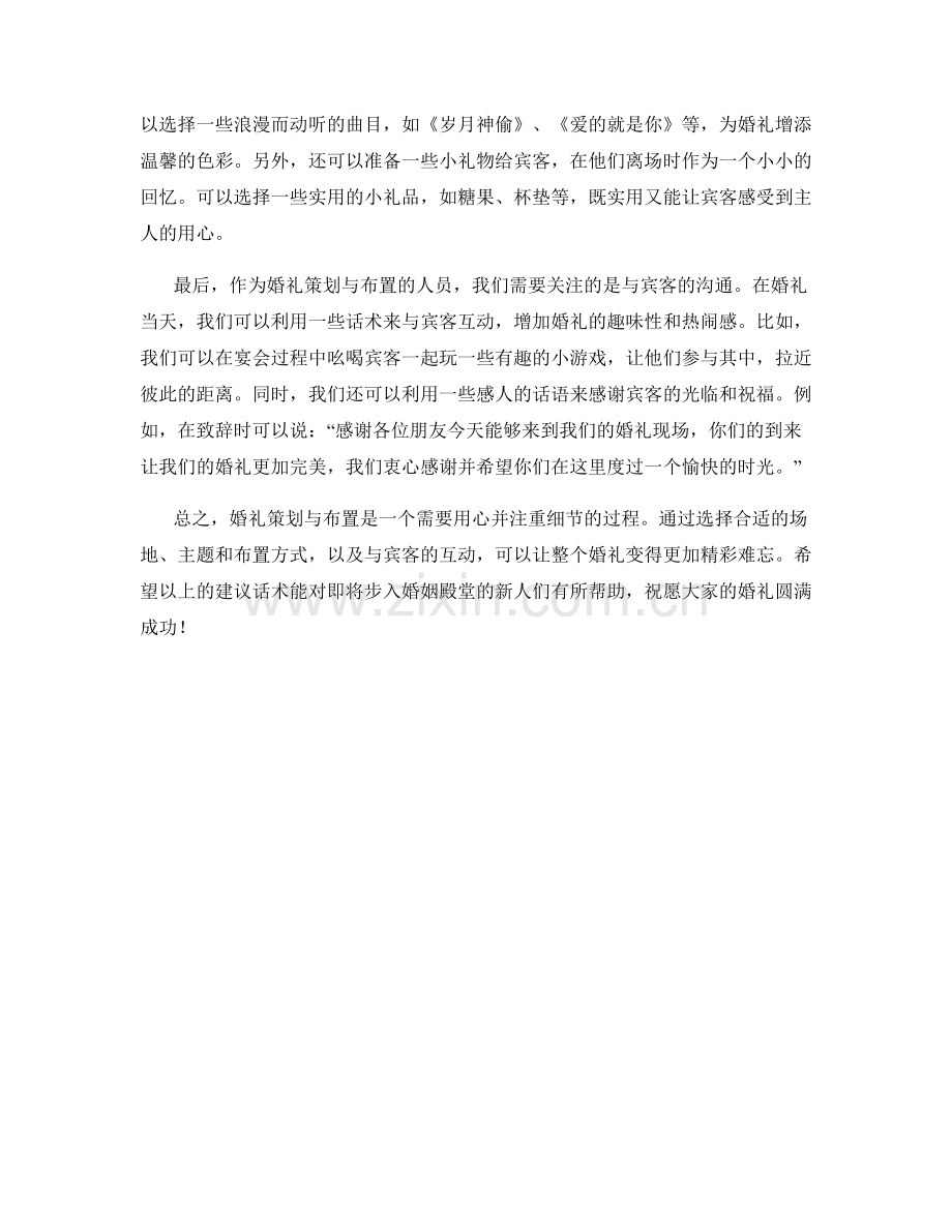 婚礼策划与布置建议话术.docx_第2页