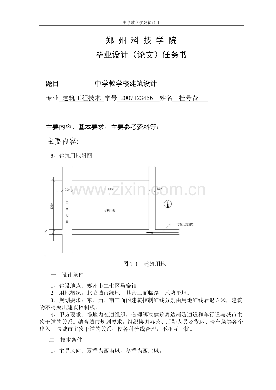 中学教学楼设计论文大学论文.doc_第2页