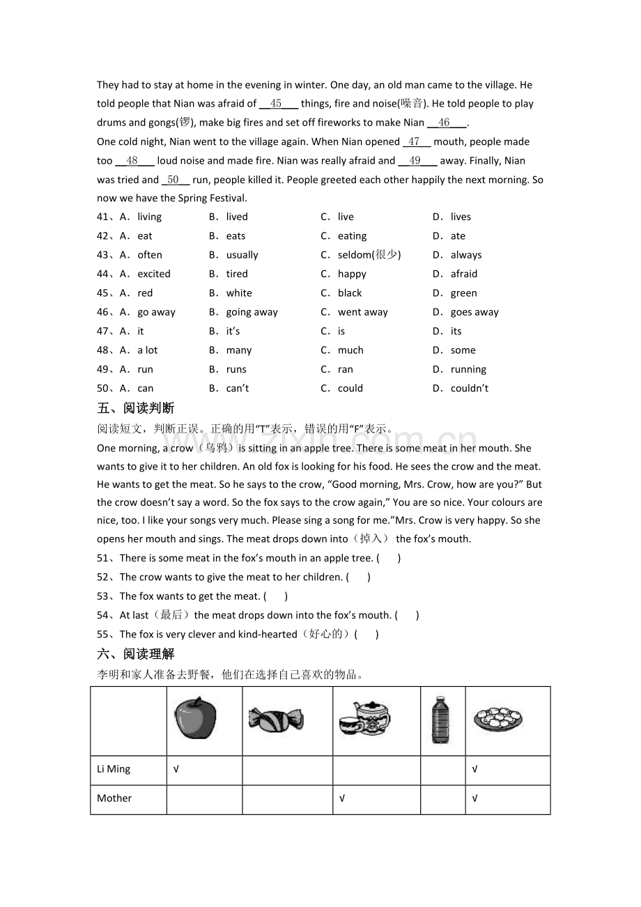 武汉市武珞路中学新初一分班英语试卷含答案.doc_第3页