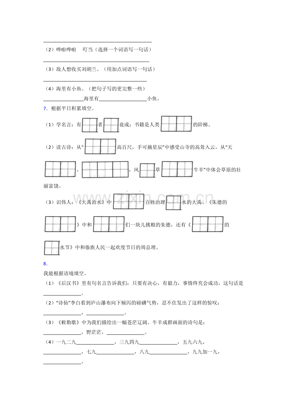 语文二年级上册期末试题测试题(含答案解析).doc_第2页