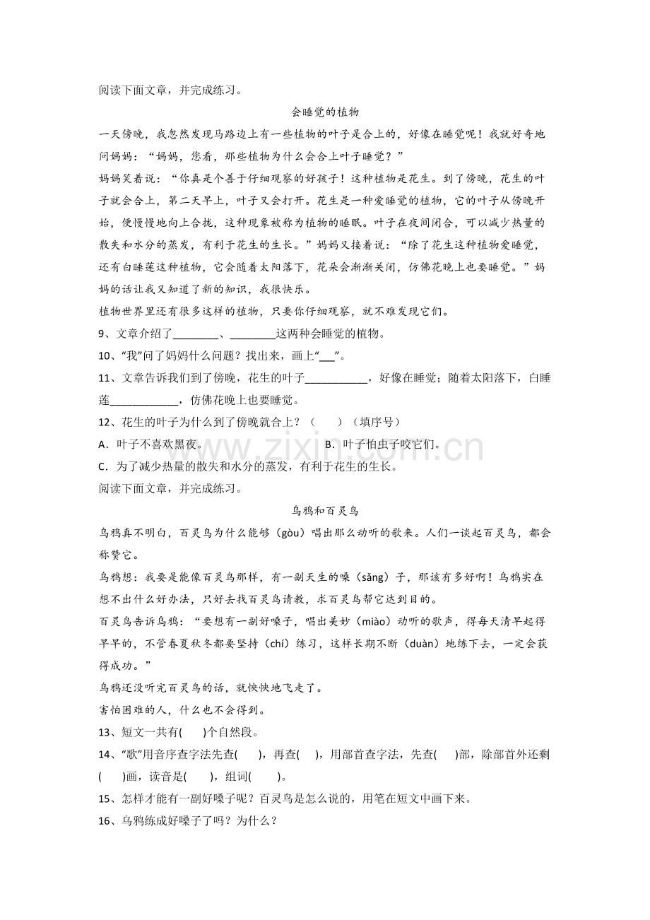 语文二年级上册期末试题测试题(含答案解析).doc_第3页