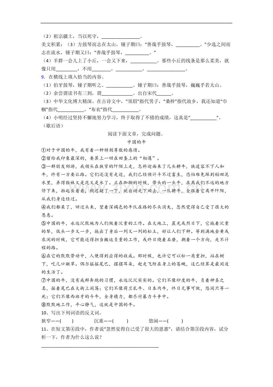 长沙市小学语文六年级上册期末试题(含答案).docx_第2页