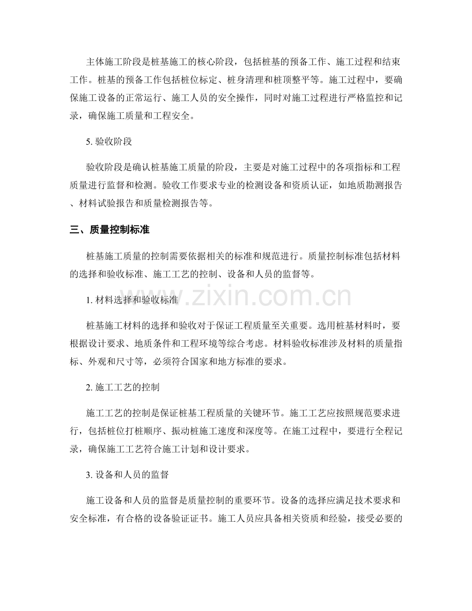 桩基技术交底中的施工流程与质量控制标准.docx_第2页