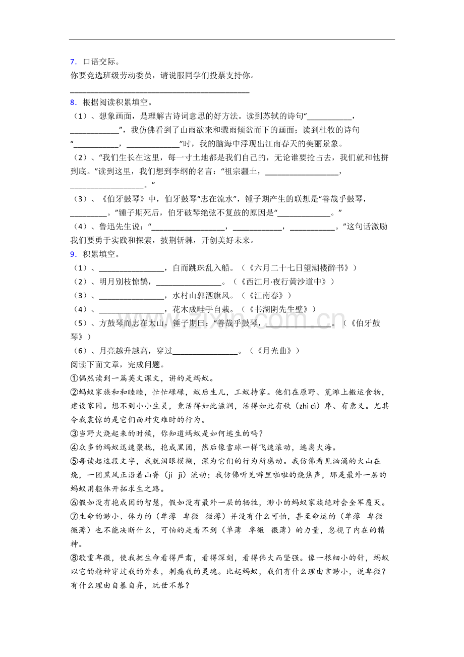 部编版小学语文六年级上册期中质量试卷(含答案).docx_第2页