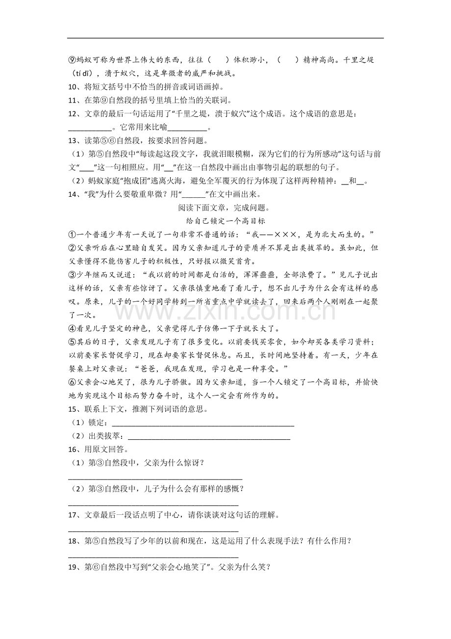 部编版小学语文六年级上册期中质量试卷(含答案).docx_第3页