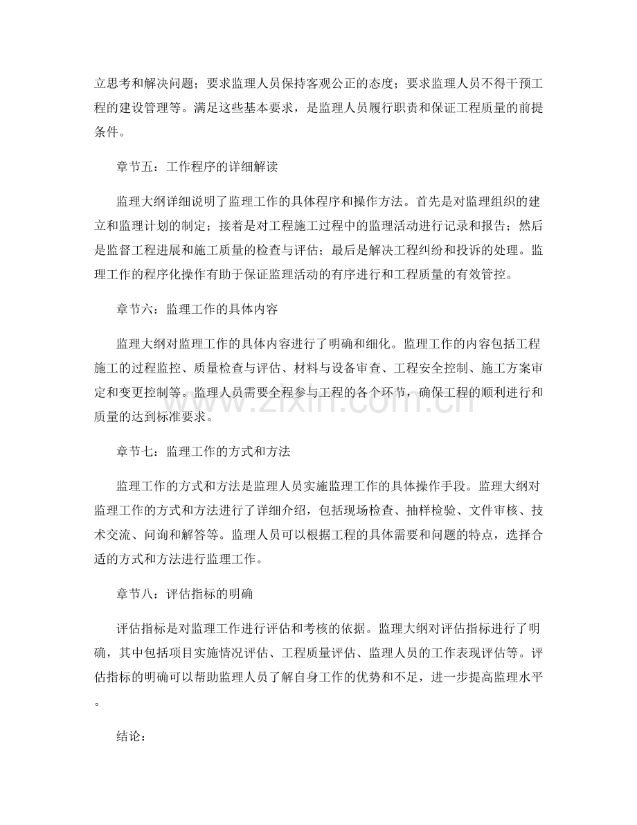 监理大纲的要点整理与解读.docx_第2页