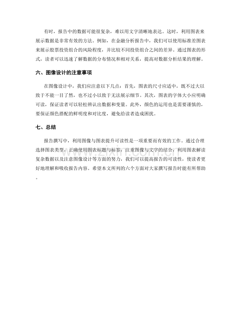 报告撰写中利用图像与图表提升可读性.docx_第2页