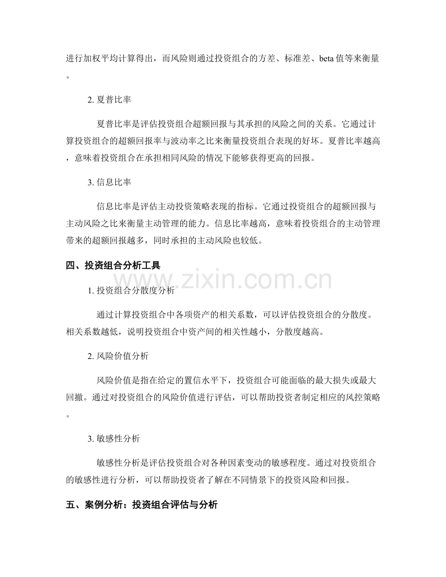 投资风险与回报报告：投资组合的评估与分析.docx_第2页