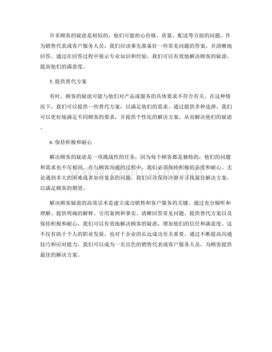 解决顾客疑虑的高效话术.docx_第2页