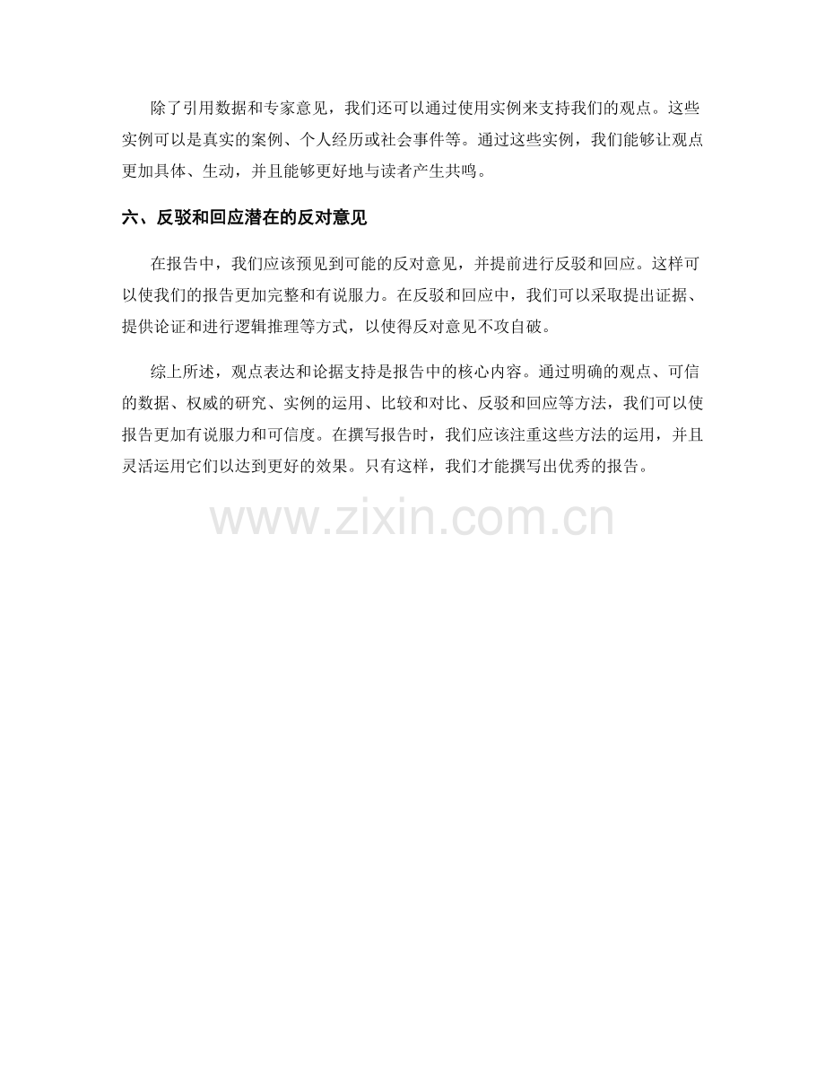 报告中的观点表达与论据支持方法.docx_第2页