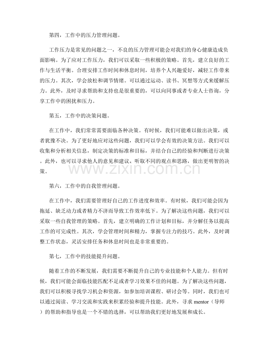 工作中常见问题及应对策略总结.docx_第2页