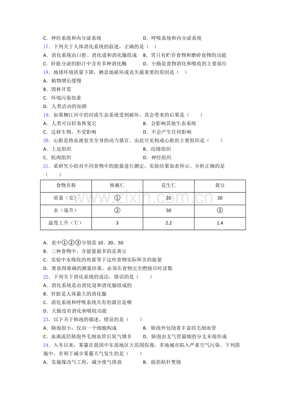 深圳市七年级下学期期中生物试题及答案.doc_第3页