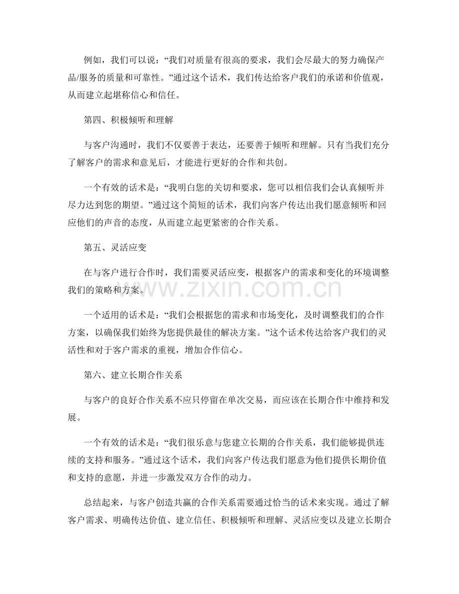 与客户创造共赢：激发双方合作动力的话术.docx_第2页