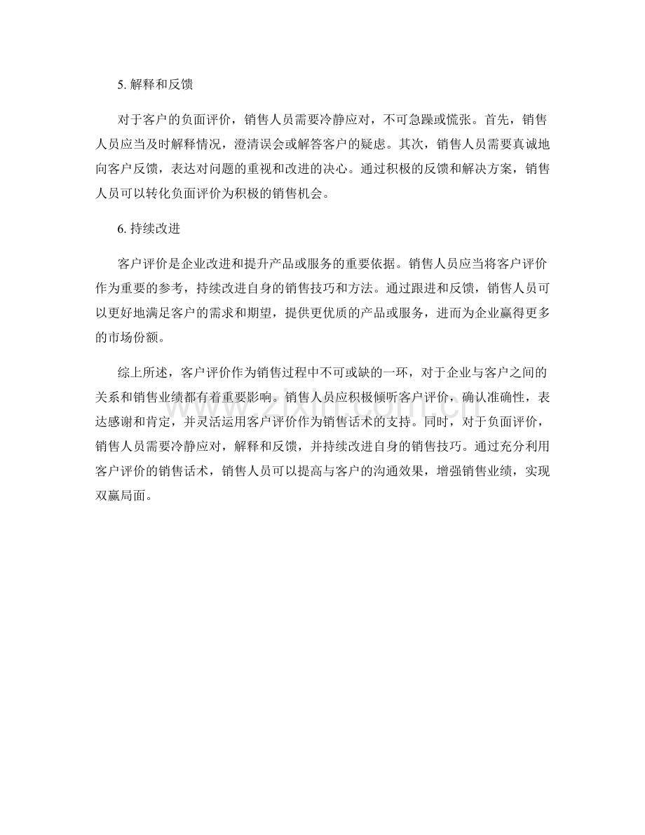 充分利用客户评价的销售话术指南.docx_第2页