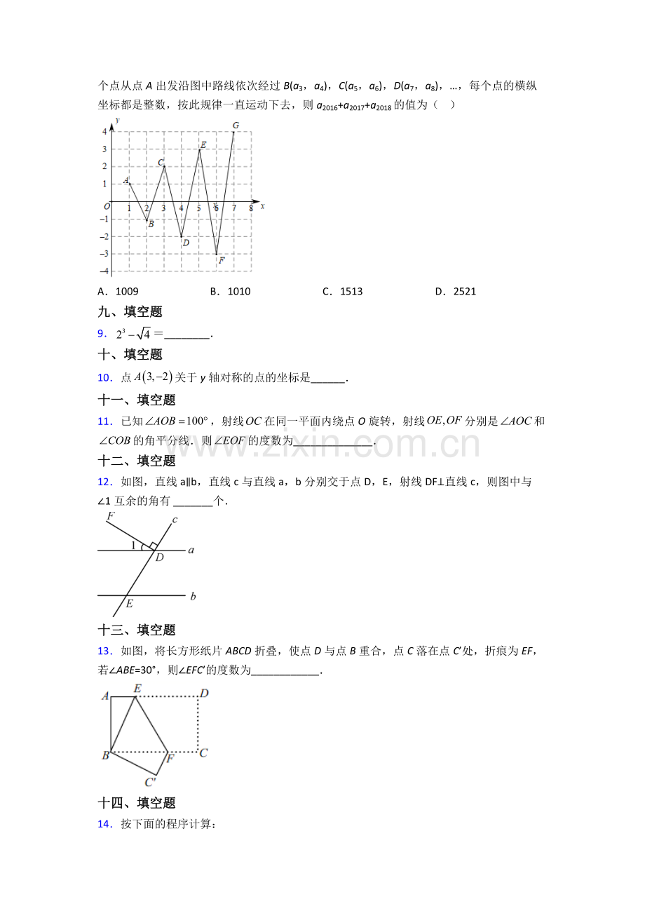 人教版七年级下册数学期末质量检测卷(附答案).doc_第2页