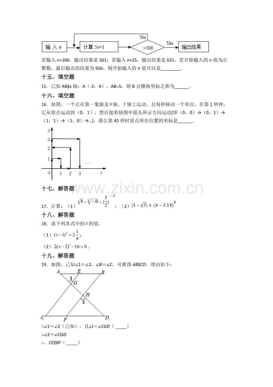 人教版七年级下册数学期末质量检测卷(附答案).doc_第3页